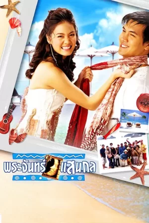 偷偷爱上你海报