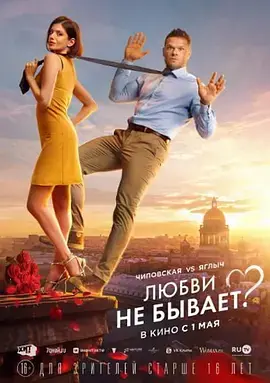 没有爱?[电影解说]海报