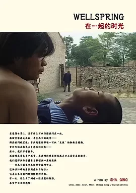 在一起的时光海报