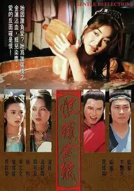 恨锁金瓶(国语)海报