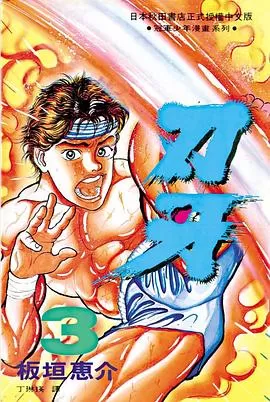 博击手刃牙之地下拳王海报