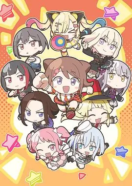 元祖!BanGDream酱海报