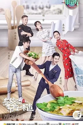 中餐厅第三季Plus版海报