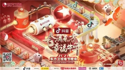 2021年东方卫视春节晚会海报