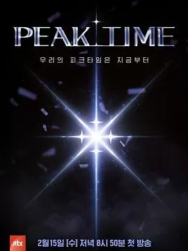 PEAKTIME海报