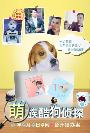 萌族酷狗侦探第一季海报