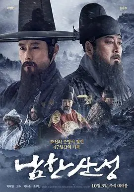 南汉山城남한산성海报