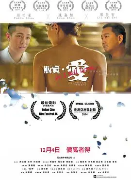 贩卖&middot;爱(粤语)海报
