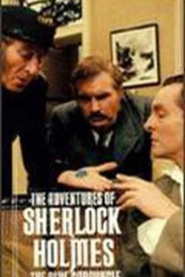 蓝宝石案[电影解说]海报