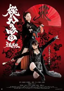 牙狼外传:桃幻之笛海报