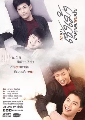 清明时节爱上我海报