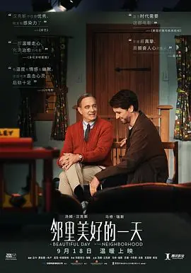 邻里美好的一天(国语)海报