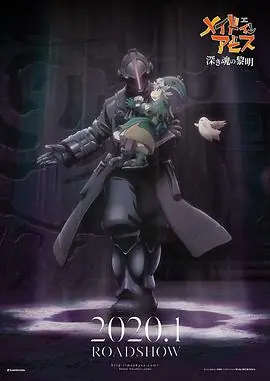 来自深渊:深魂的黎明海报