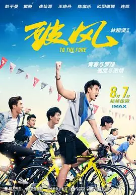 破风(国语)海报