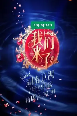 我们来自未来海报