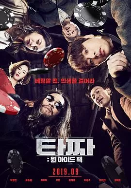 老千3:独眼杰克海报