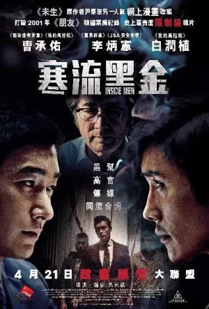 寒流黑金[影视解说]海报