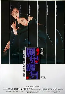 厉鬼缠身厲鬼纏身海报