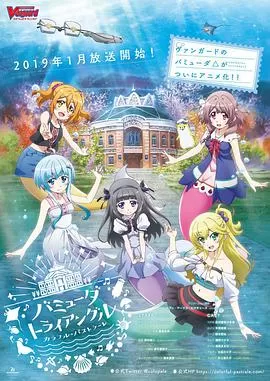 百慕大三角:多彩田园曲海报