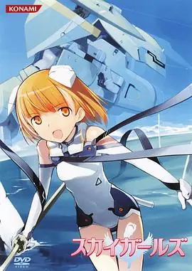 天翔少女OVACM海报