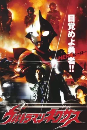 奈克赛斯奥特曼海报