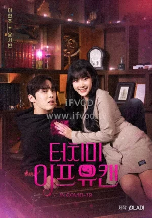 如果可以的话,请触摸我海报