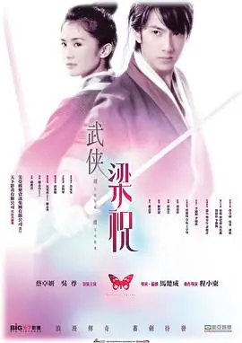 剑蝶海报