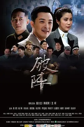 破阵海报