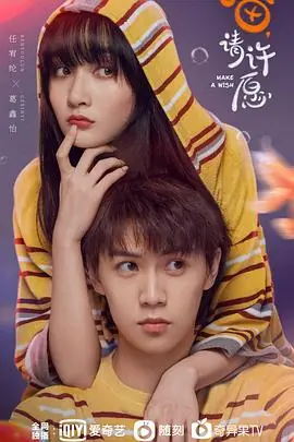 喵,请许愿海报