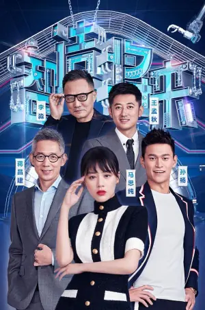 智造将来海报