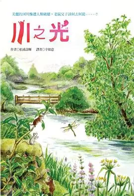 川之光[电影解说]海报