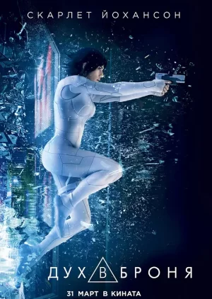 攻壳机动队[影视解说]海报