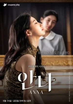 安娜안나海报