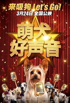 萌犬好声音(国语)海报