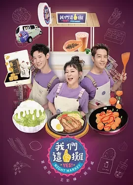 我们这一摊我們這一攤海报