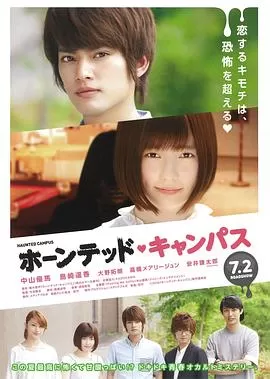 闹鬼校园[电影解说]海报