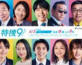 特搜9第七季海报