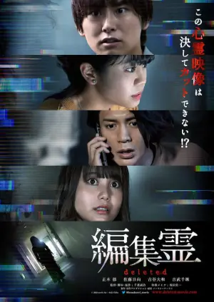 编辑灵deleted海报