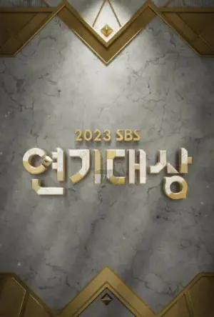 2023SBS演艺大赏海报