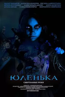 尤伦卡[电影解说]海报