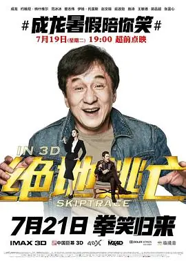 绝地逃亡Skiptrace海报