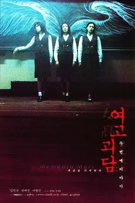 女高怪谈2:交换日记海报