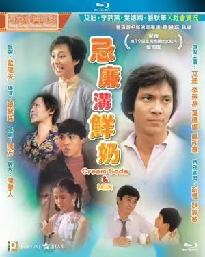忌廉沟鲜奶海报
