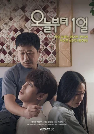 从今日起1天海报