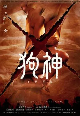 狗神(中字)海报