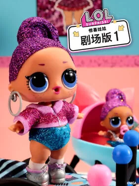 惊喜娃娃剧场版1(国语)海报