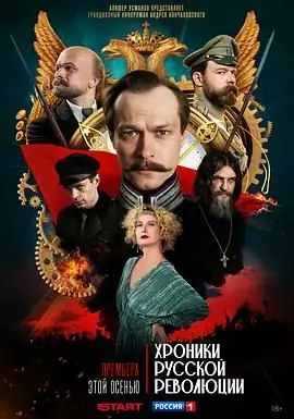 俄国革命纪事海报