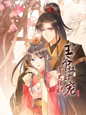 惹火狂妃:王爷放肆宠第二季海报