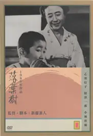 落叶树海报