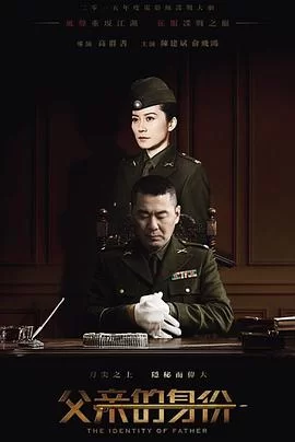 父亲的身份海报